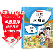一年級下冊口算題卡+應用題 同步1年級人教版數學(xué)思維專(zhuān)項訓練習一課一練速算天天練