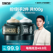 左顏右色男士修顏BB霜護膚品套裝遮瑕遮紋身控油遮痘印補水保濕素顏霜100g