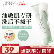 悠宜（unny club）云凈透漾潔面乳120g面部溫和深層清潔洗面奶控油保濕敏感肌可用