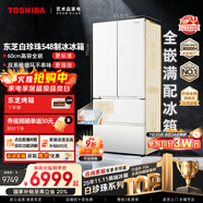 東芝（TOSHIBA）白珍珠520L法式多門(mén)冰箱雙系統雙循環(huán)自動(dòng)制冰超薄嵌入式保鮮家用變頻GR-RF548WI-PM165國家補貼