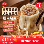 三全糯米燒麥900g約18只 早餐半成品早點(diǎn)燒麥生鮮即食面點(diǎn)速食食品