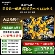 創(chuàng  )維電視黑騎士A5F+ 65英寸低反防眩Mini LED電視機 液晶智能家電平板游戲 國家補貼 A5F Mini