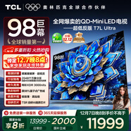TCL電視 98T7L Ultra 98英寸 QD-Mini LED 蝶翼星曜屏 萬(wàn)象分區 絢彩XDR 98/100英寸電視 國家補貼