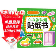 海潤陽(yáng)光 0-3歲認知貼紙書(shū) 便利的商店（兩版隨機發(fā)） 互動(dòng)貼紙游戲 寶寶貼貼畫(huà)0-1-2-3歲貼紙早教繪本智力開(kāi)發(fā)啟蒙認知書(shū) 兒童益智專(zhuān)注力訓練貼貼畫(huà)