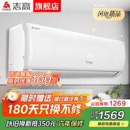 志高空調家電補貼 大1匹/1.5匹2P省電冷暖變頻空調 家用壁掛式空調  超一級特價(jià)空調 以舊換新 小1.5匹 一級變頻冷暖