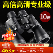 佳泊雙筒望遠鏡高清夜視成人演唱會(huì )手機專(zhuān)業(yè)級便攜高倍率兒童 高清專(zhuān)業(yè)10x50旗艦版大視野