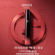 阿瑪尼紅管絲絨唇釉#500冷粉絕色顯白生日禮物【部分外包裝微瑕】