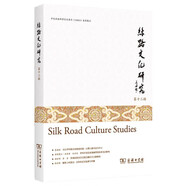 絲路文化研究   第十二輯