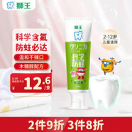 獅王（Lion）齒力佳兒童科學(xué)防蛀牙膏木糖醇防蛀牙2-12歲葡萄50g新老包裝隨機