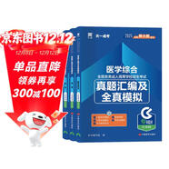 成人高考專(zhuān)升本教材2025護理護士配套成考真題：政治+英語(yǔ)+醫學(xué)綜合（套裝共3冊）