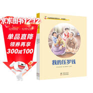 兒童財商啟蒙繪本·價(jià)值觀(guān)（全五冊）學(xué)習經(jīng)濟禮儀、資源節約、節儉等，樹(shù)立正確的價(jià)值觀(guān)。 