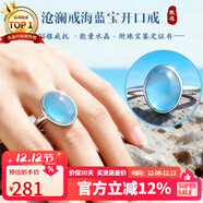 石玥珠寶海藍寶戒指開(kāi)口戒女士款 天然水晶戒指飾品 附鑒定證書(shū) 滄瀾戒款