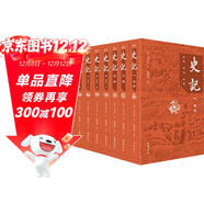 史記 全本全注全譯 無(wú)刪減版 共9冊 楊燕起 岳麓書(shū)社