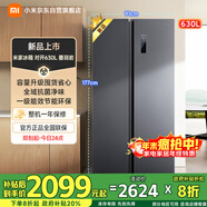 米家小米630L對開(kāi)門(mén)冰箱一級變頻超大容量家用風(fēng)冷無(wú)霜京東自營(yíng)BCD-630WKMP國家補貼