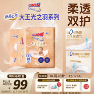 大王光之羽系列環(huán)貼式嬰兒紙尿褲XL28片(12-17kg)尿不濕 超薄透氣