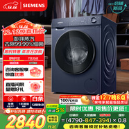 西門(mén)子（SIEMENS）小晶鉆plus 10公斤大容量 全自動(dòng)滾筒洗衣機 深層凈洗 蒸汽除菌 專(zhuān)業(yè)羊毛洗  隱形觸控 X10W