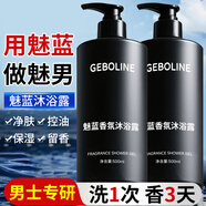 LEASCAN魅藍香氛沐浴露500ml持久留香蔚藍官方旗艦店清爽控油男士