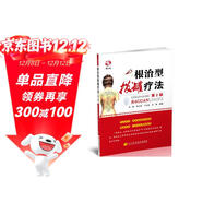 根治型拔罐療法（第2版 贈光盤(pán)）