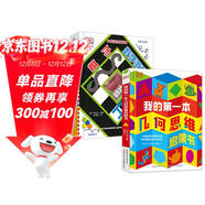 DK玩出來(lái)的百科：DK我的第一本幾何思維啟蒙書(shū)+DK玩出來(lái)的百科：棋子數學(xué)游戲(套裝共2冊）  
