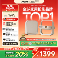 極米Z6X 第五代 高亮版 投影儀家用 輕薄投影機高清 家庭影院丨一體式云臺 2年質(zhì)保 國家補貼