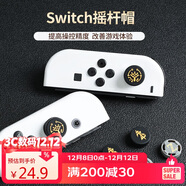 BUBM Switch搖桿帽NS/OLED/Joy-Con手柄搖桿帽游戲手柄保護套硅膠NS游戲配件 塞爾達之眼6個(gè)裝