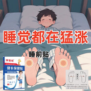 御喜娃生長(cháng)貼官方旗艦兒童少年壯骨輔助小個(gè)變高非激素穴位貼可搭 5盒鞏固裝