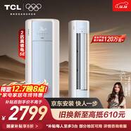TCL空調 京東聯(lián)名真省電SE 大2匹 新一級能效變頻柜機雙出風(fēng)立式柜式KFR-51LW/JD21+B1國家補貼