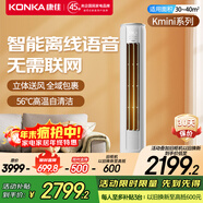 康佳（KONKA）大2匹/大3匹新一級能效家電補貼20%變頻冷暖獨立除濕家用輕音低噪客廳立式柜機空調 智省電  3匹 一級能效30-40㎡適用【 智能語(yǔ)音】 上門(mén)安裝