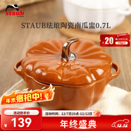 琺寶（staub）陶瓷創(chuàng  )意雙耳帶蓋補品湯盅燉罐湯煲蒸蛋盅甜品湯碗小烤盤(pán)烘焙模具 南瓜盅0.7L-肉桂黃
