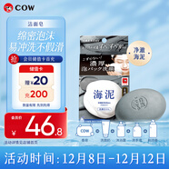 牛乳石鹼COW牛牌素材心潔面皂80g沖繩海泥綿密泡沫溫和潔凈洗臉內含起泡網(wǎng)