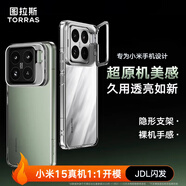 圖拉斯D1支點(diǎn)殼適用小米15手機殼xiaomi15全透明超薄保護套防指紋鏡頭支架男女潮殼
