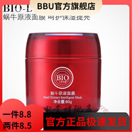 天使羽翼【官方】BIO蝸牛原液睡眠面膜補水 皙免洗面膜 天使羽翼
