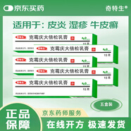 5盒裝 奇特生 克霉慶大倍松乳膏15g/管