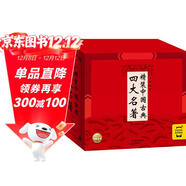 中國古典四大名著(zhù)全套4冊精裝連環(huán)畫(huà)典藏版小學(xué)生版 兒童文學(xué)一年級二年級三年級寒假課外閱讀書(shū)籍