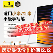 倍思【提筆即用】適用小米觸控筆平板筆手寫(xiě)筆觸屏筆電容筆通用平板pad7/6/5/pro/ultra/redmi/紅米