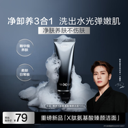 韓束（KanS）【重磅新品】X肽氨基酸臻顏潔面乳溫和清潔卸妝養膚型洗面奶100g