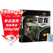 揭秘立體翻翻書(shū)恐龍立體書(shū)+漫畫(huà)描摹本恐龍星球 兒童3D立體書(shū)科普百科繪本故事書(shū) 動(dòng)手動(dòng)腦益智玩具 少兒百科全書(shū)漫畫(huà)版科普故事書(shū)