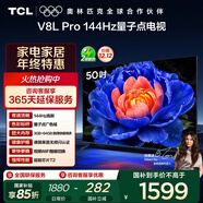 TCL電視 50V8L Pro 50英寸 144Hz QLED量子點(diǎn) 3GB+64GB大內存 4K大屏 DeepSeek AI電視 國家補貼