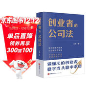 創(chuàng  )業(yè)者的公司法