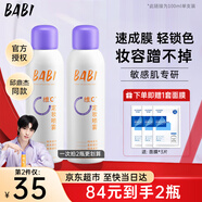 BABI定妝噴霧持久不易脫妝VC鎖色防蹭防水汗卡粉清透柔焦芭比定妝噴霧 【敏肌適用】無(wú)醇款100ml*1瓶