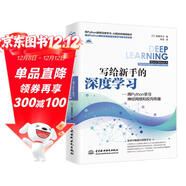 寫(xiě)給新手的深度學(xué)習python深度學(xué)習入門(mén) chatgpt聊天機器人人工智能機器學(xué)習教材圖書(shū) 從零開(kāi)始實(shí)現深度學(xué)習動(dòng)手學(xué)深度學(xué)習實(shí)戰機器學(xué)習算法（雙色版） deepseek教程圖書(shū)書(shū)香節