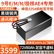 BRIFULLXU電動(dòng)車(chē)電池大容量鋰電池60v外賣(mài)三輪車(chē)磷酸鐵鋰電動(dòng)摩托車(chē)專(zhuān)用款 72v80ah-E/M/N系【螞蟻325A】 【汽車(chē)模塊大單體】