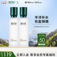 相宜本草百合高保濕潤養水150ml兩瓶