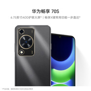 華為暢享 70S  6.75英寸AOD護眼大屏 暢享X鍵 8GB+256GB曜金黑 鴻蒙智能手機