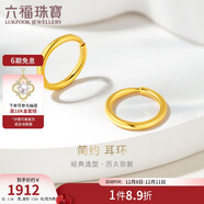 六福珠寶 足金圓環(huán)形黃金耳釘耳飾 計價(jià) G01G0009DS 約1.56克