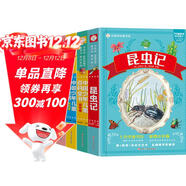 小笨熊 超厚本昆蟲(chóng)記 十萬(wàn) 百科 中華上下（全4冊）正版故事書(shū)小學(xué)生課外閱讀小學(xué)版注音版