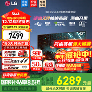 LG C5 電視2025年新品42/48/55/65/77/83英寸OLED屏幕智能游戲電視AI音畫(huà)調節薄4K高清電視【浙江】 42英寸 新能效C5【電競高刷低延遲】