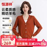 恒源祥高支精紡羊毛衫女純色薄款長(cháng)袖打底毛衣開(kāi)衫針織衫純羊毛上衣開(kāi)衫 焦糖 2XL 175(禮盒裝 顏色多選)