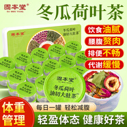 固本堂 冬瓜荷葉油切大肚茶400克 養生茶決明子山楂橘皮玫瑰油肚胖茶包