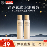 資生堂（Shiseido）悅薇水乳套裝中小樣 護膚品禮盒補水保濕緊致亮膚送人生日禮物 二代悅薇滋潤爽膚水中樣75ml*2